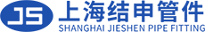 上海结申管件制造有限公司