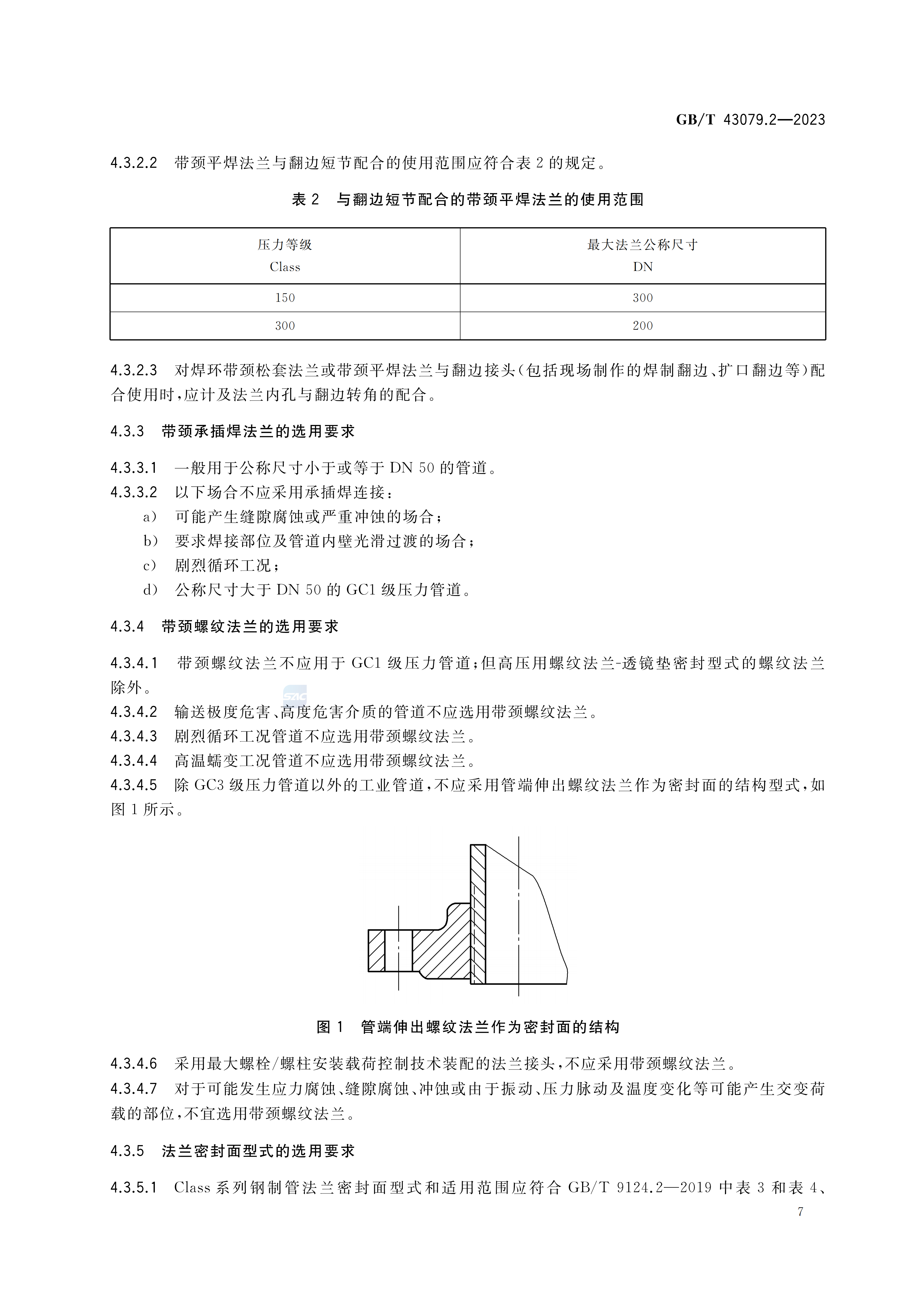 GBT+43079.2-2023_13.png