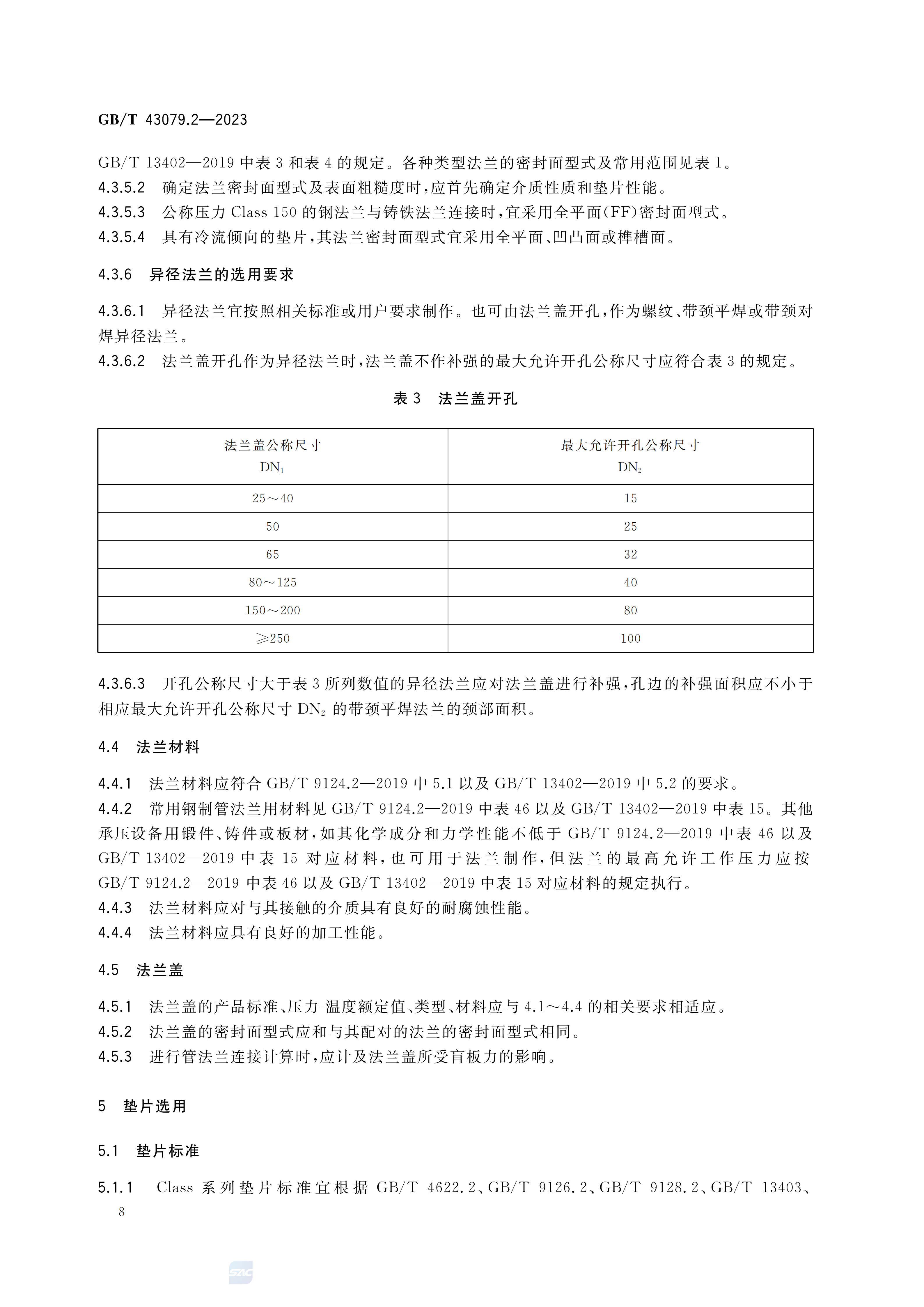 GBT+43079.2-2023_14.png
