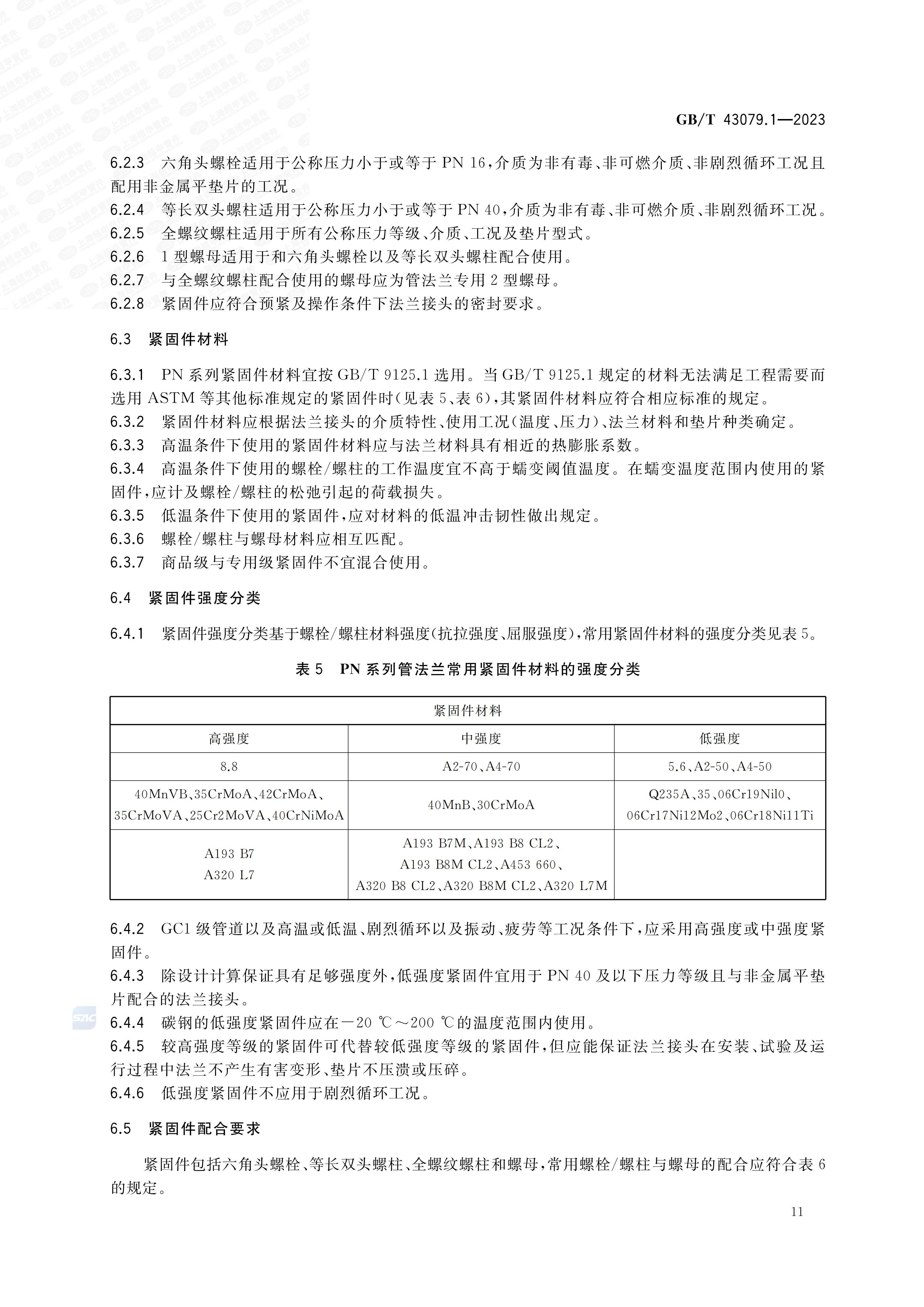 GBT+43079.1-2023_17.png
