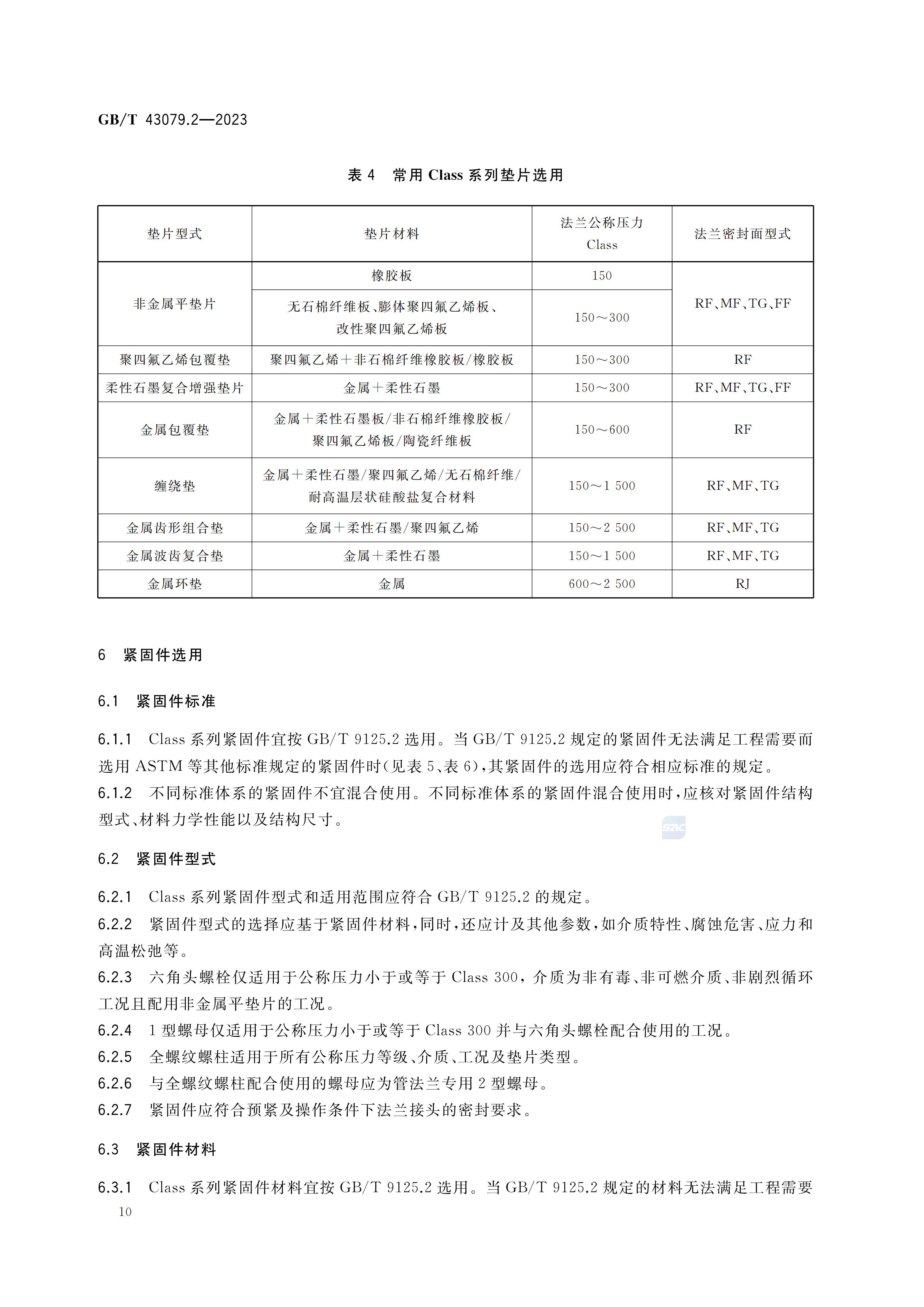 GBT+43079.2-2023_16.png