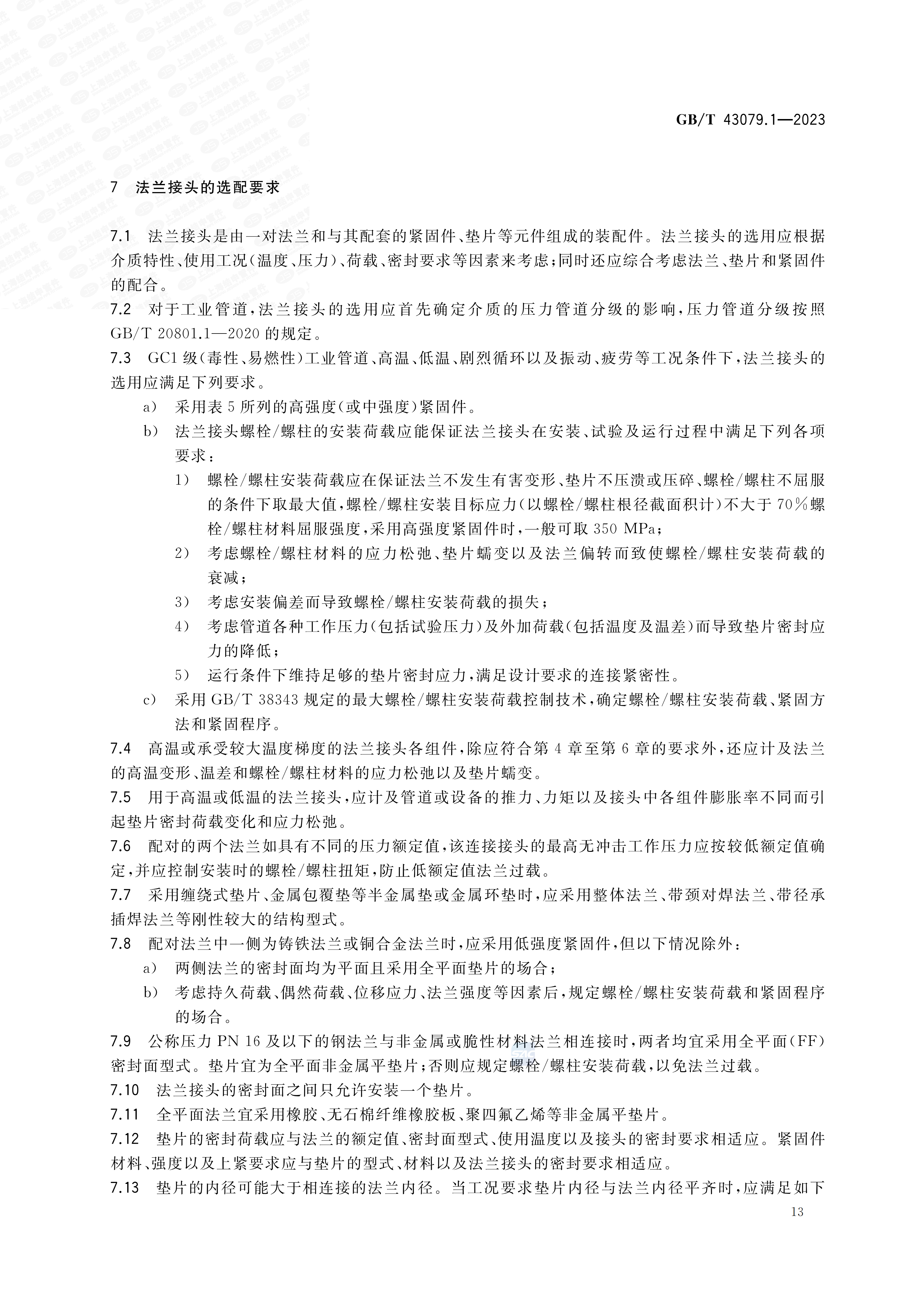 GBT+43079.1-2023_19.png