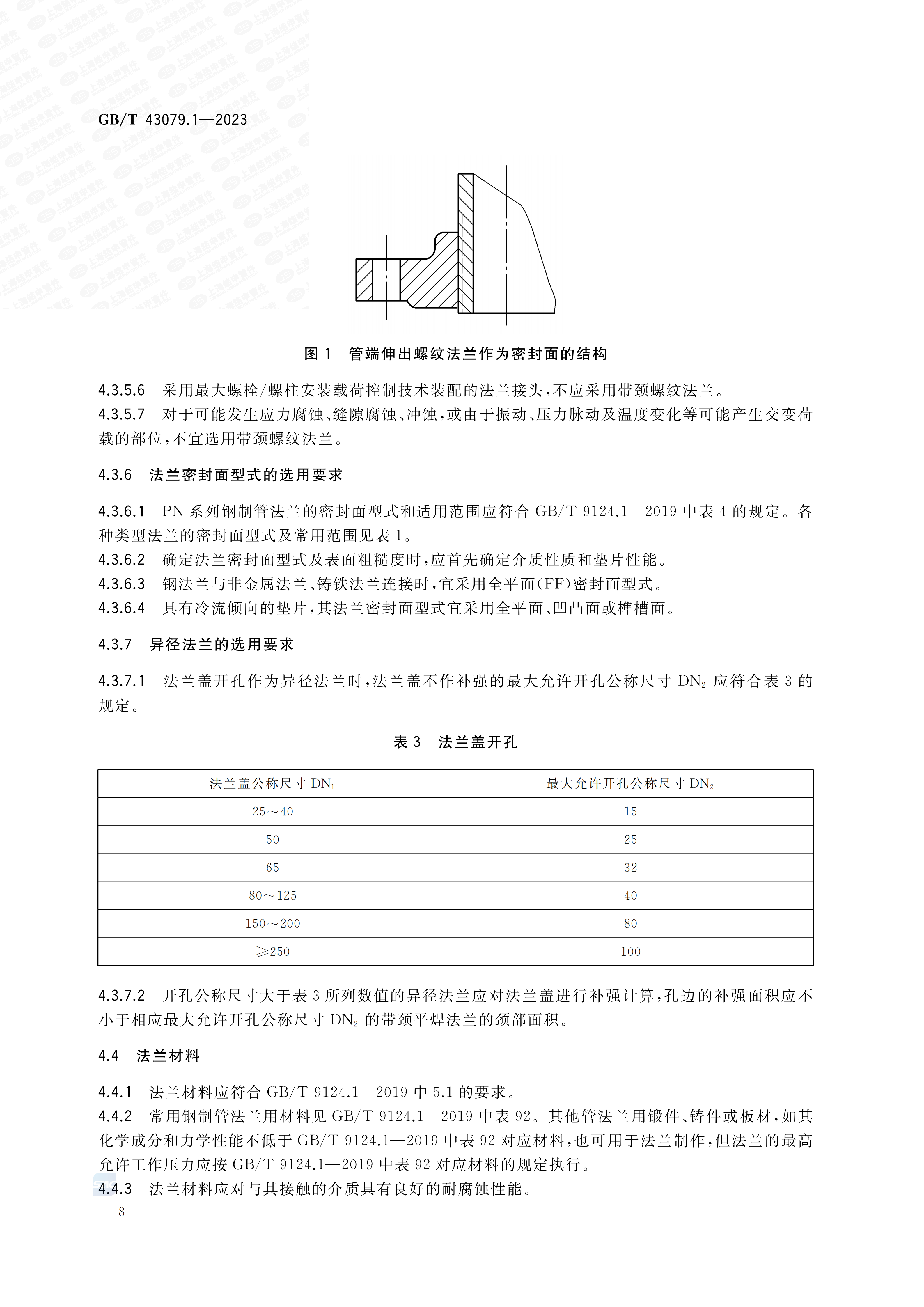 GBT+43079.1-2023_14.png
