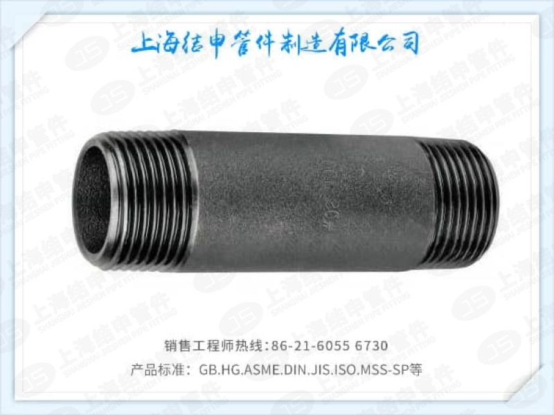 双头外丝(碳钢)-Nipple