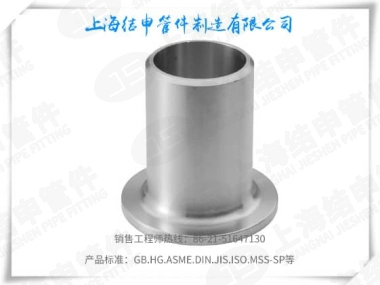 不锈钢翻边短节（长型）