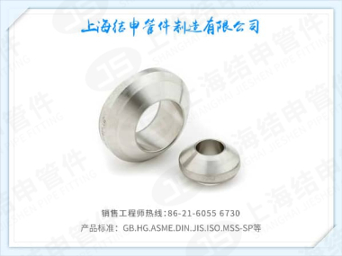 对焊支管台(不锈钢)