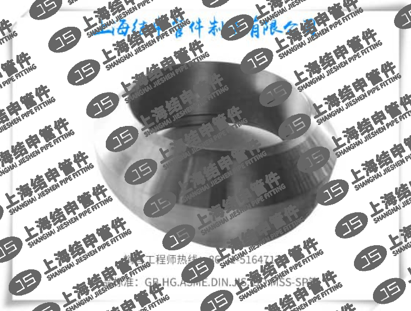 对焊支管台(碳钢)