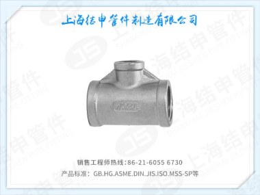 内螺纹异径三通