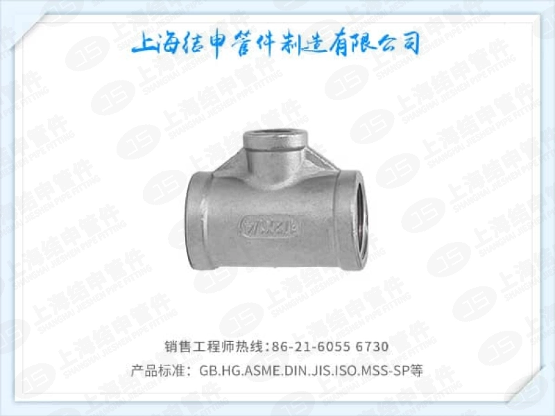 内螺纹异径三通