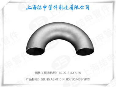 180°长半径弯头