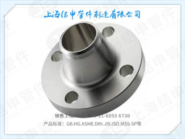 石油化工部钢制带颈对焊钢制管法兰