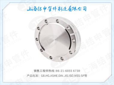 CF超真空盲型法兰