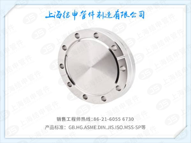 CF超真空盲型法兰
