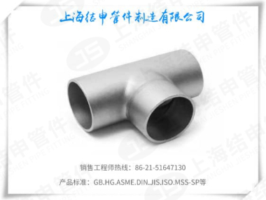 焊接三通（薄壁）