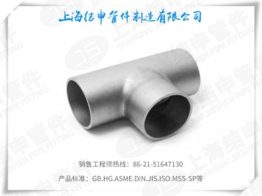 焊接三通（薄壁）