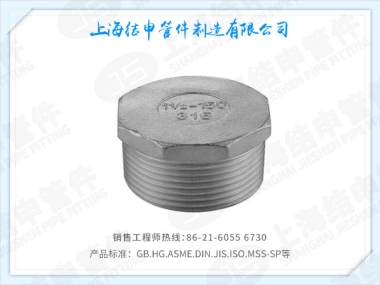 不锈钢六角堵头