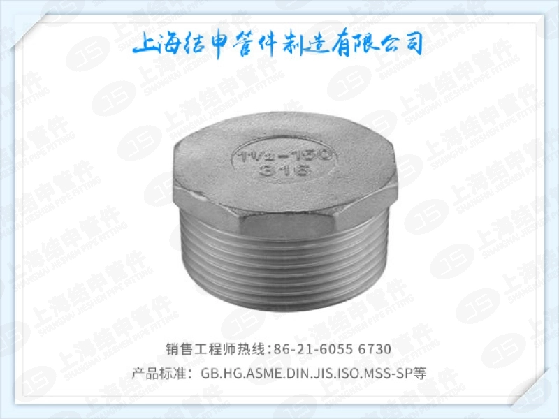 不锈钢六角堵头