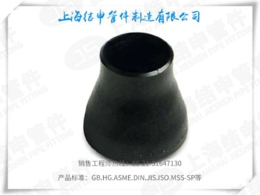 碳钢同心异径管