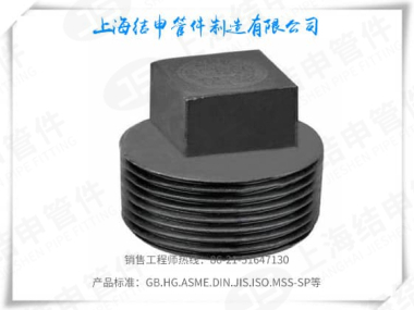 四方堵头(不锈钢)