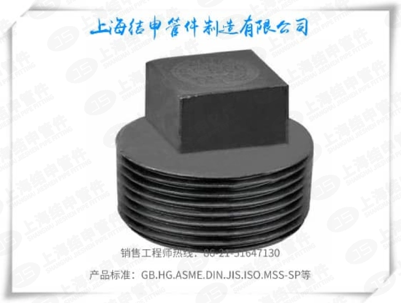 四方堵头(不锈钢)