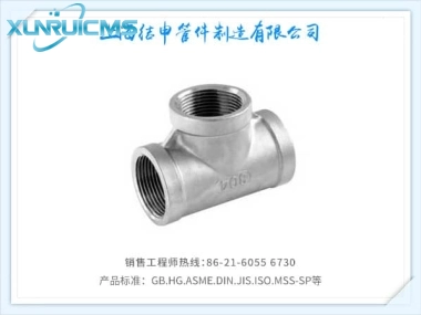 螺纹三通(低压)