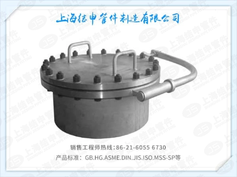 带劲对焊人孔法兰、标准手孔