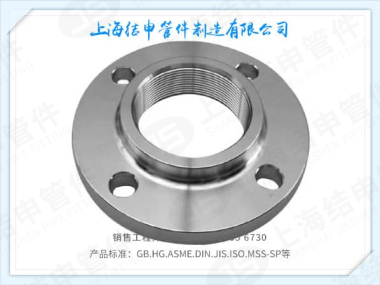 螺纹法兰(TH）
