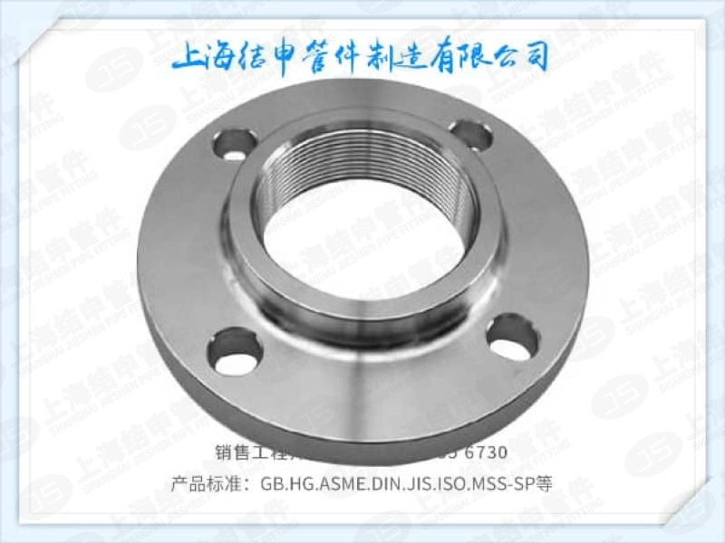 螺纹法兰(TH）
